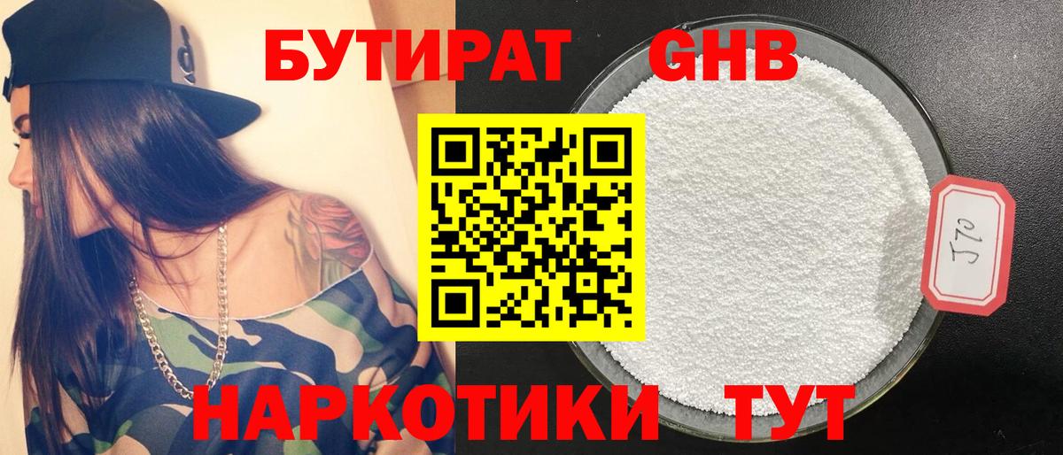 БУТИРАТ  Вход с VPN  Свободный  БУТИРАТ 99% 