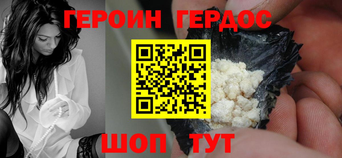 Свободный  Героин  Вход с VPN  Героин хмурый 
