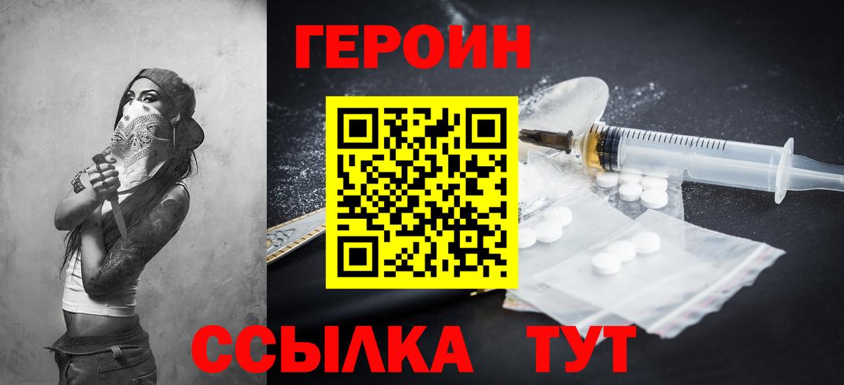 Героин белый Свободный