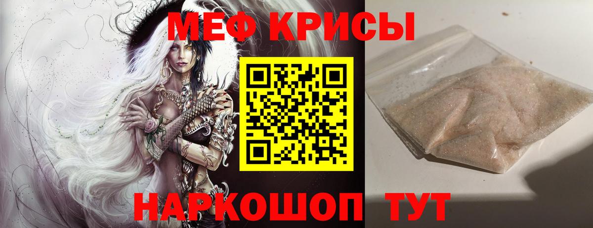 Меф мяу мяу кристаллы Свободный