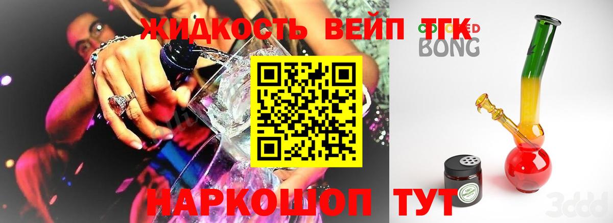ТГК концентрат Свободный